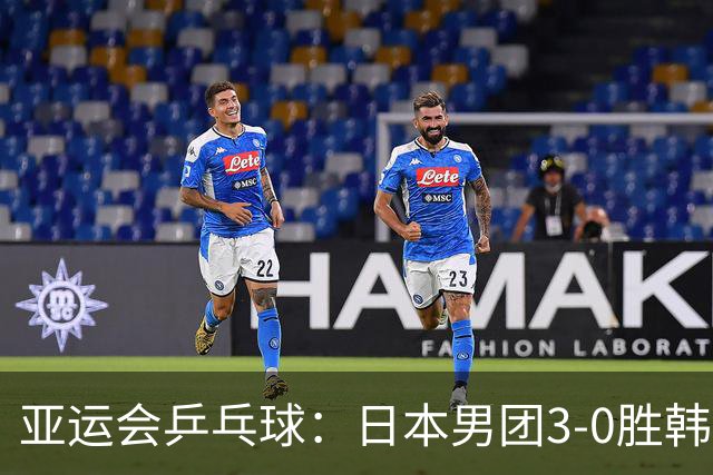 亚运会乒乓球：日本男团3-0胜韩国进决赛！张本智和零封名将拿分