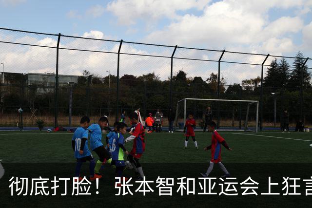 彻底打脸！张本智和亚运会上狂言碾压国乒，结果被现实狠狠上一课